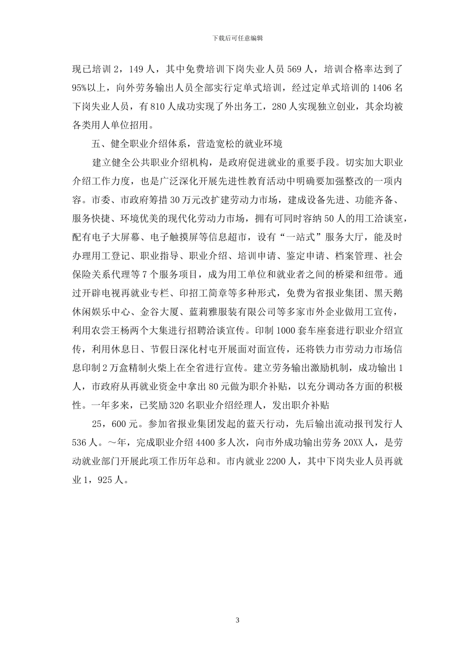再就业工作经验材料_第3页