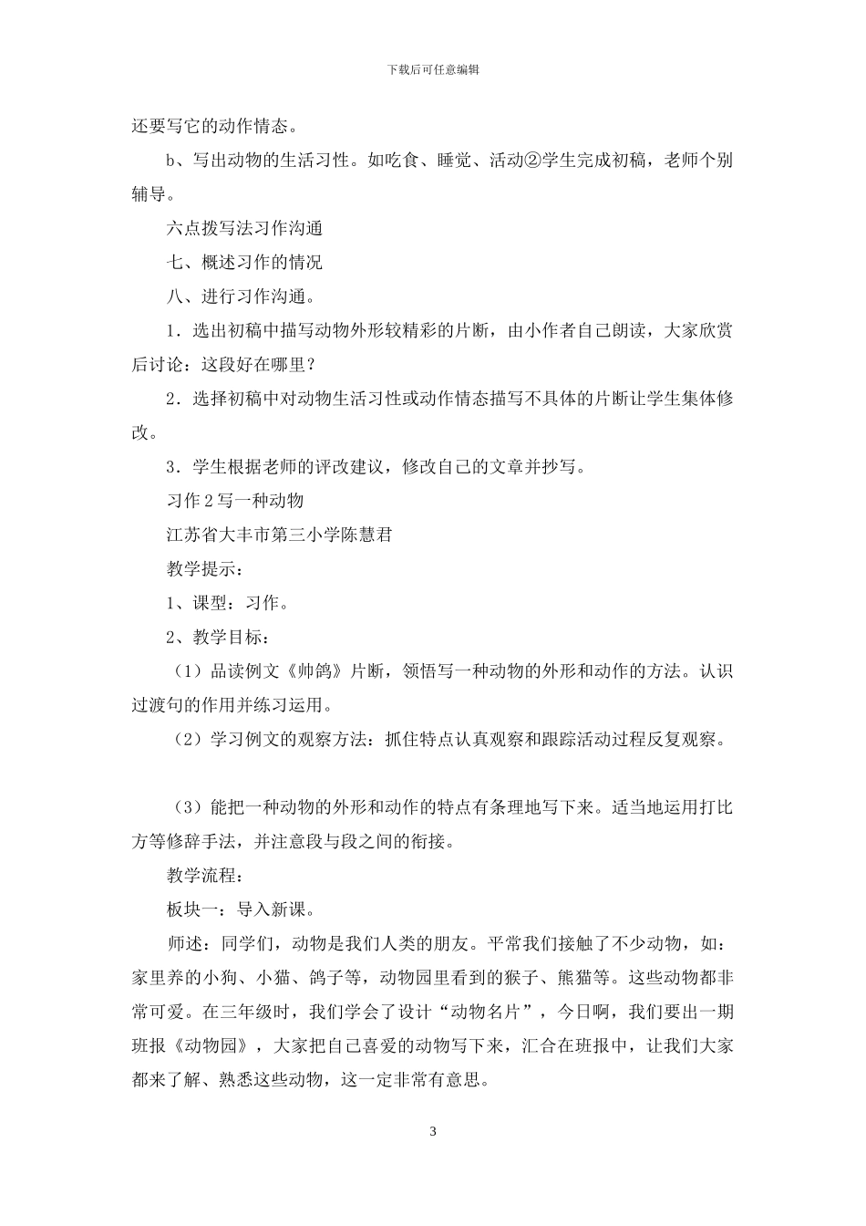 写一种动物教案模板_第3页