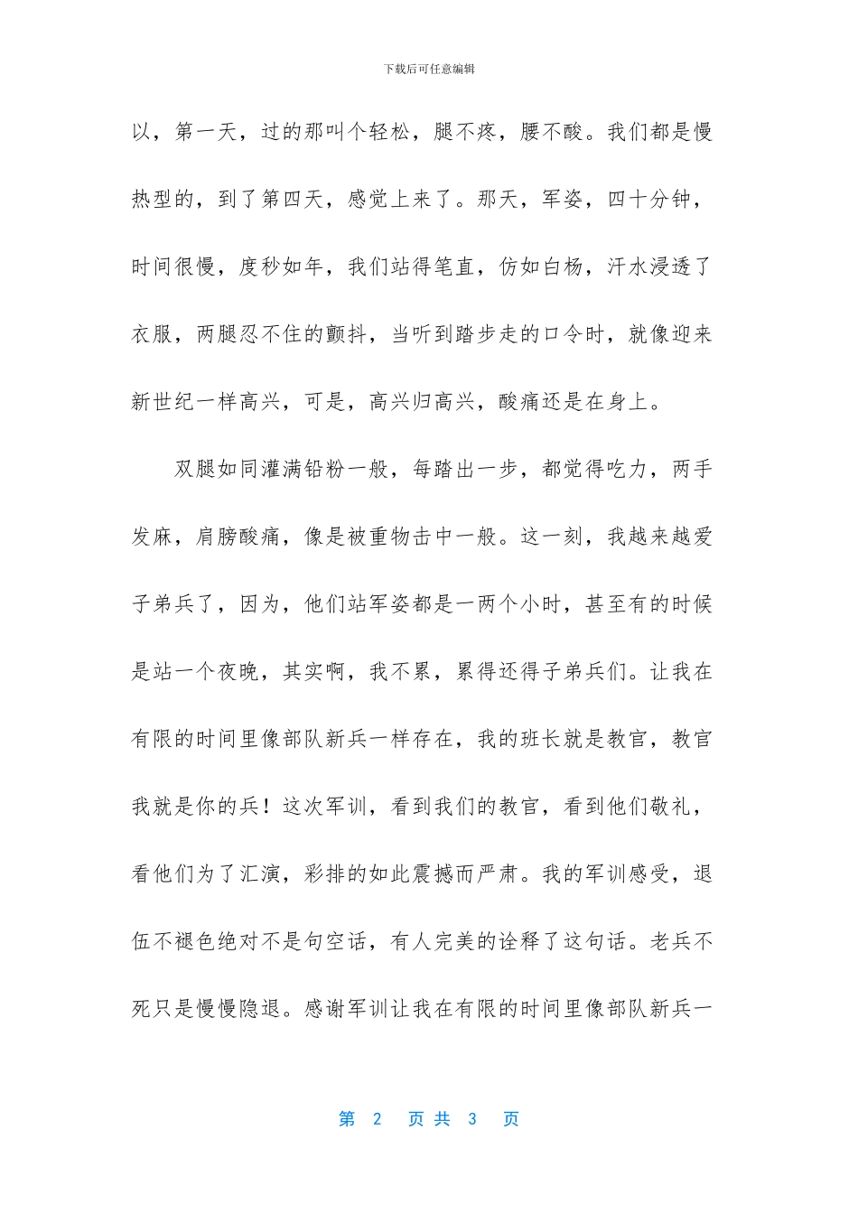 写一篇长乐农场军训作文有范文吗_第2页