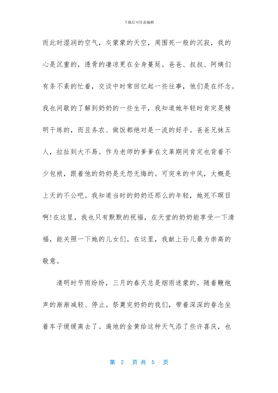 写一篇清明节的日记_第2页