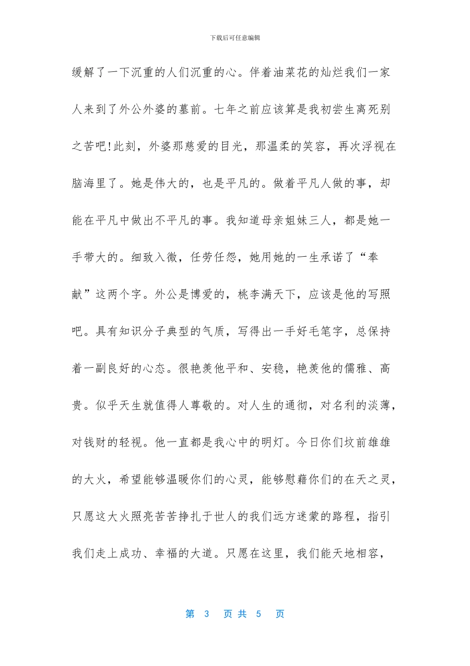 写一篇清明节的日记_第3页