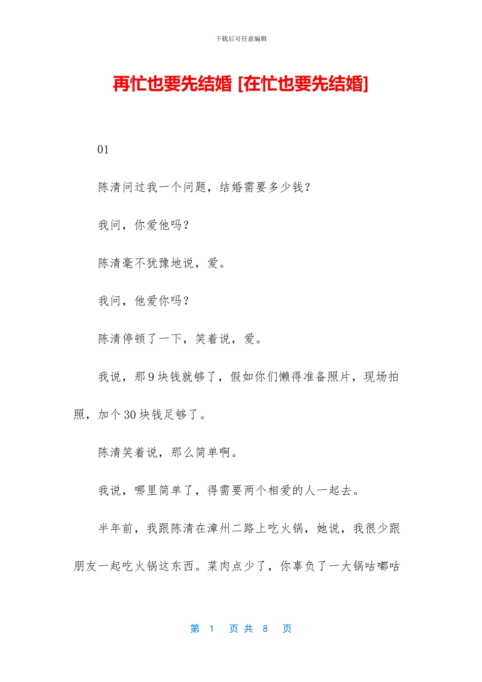 再忙也要先结婚_第1页