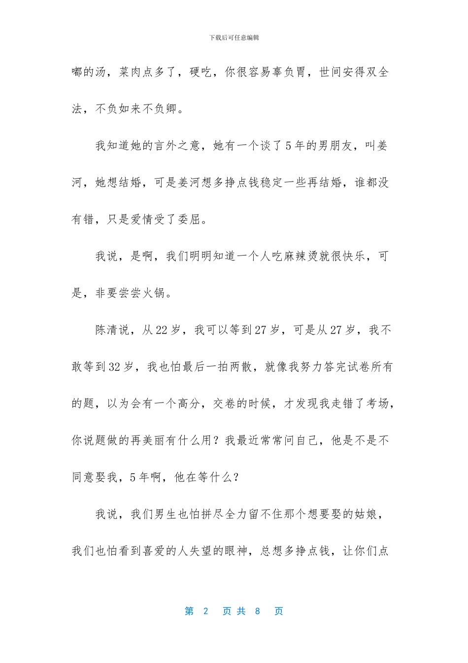 再忙也要先结婚_第2页
