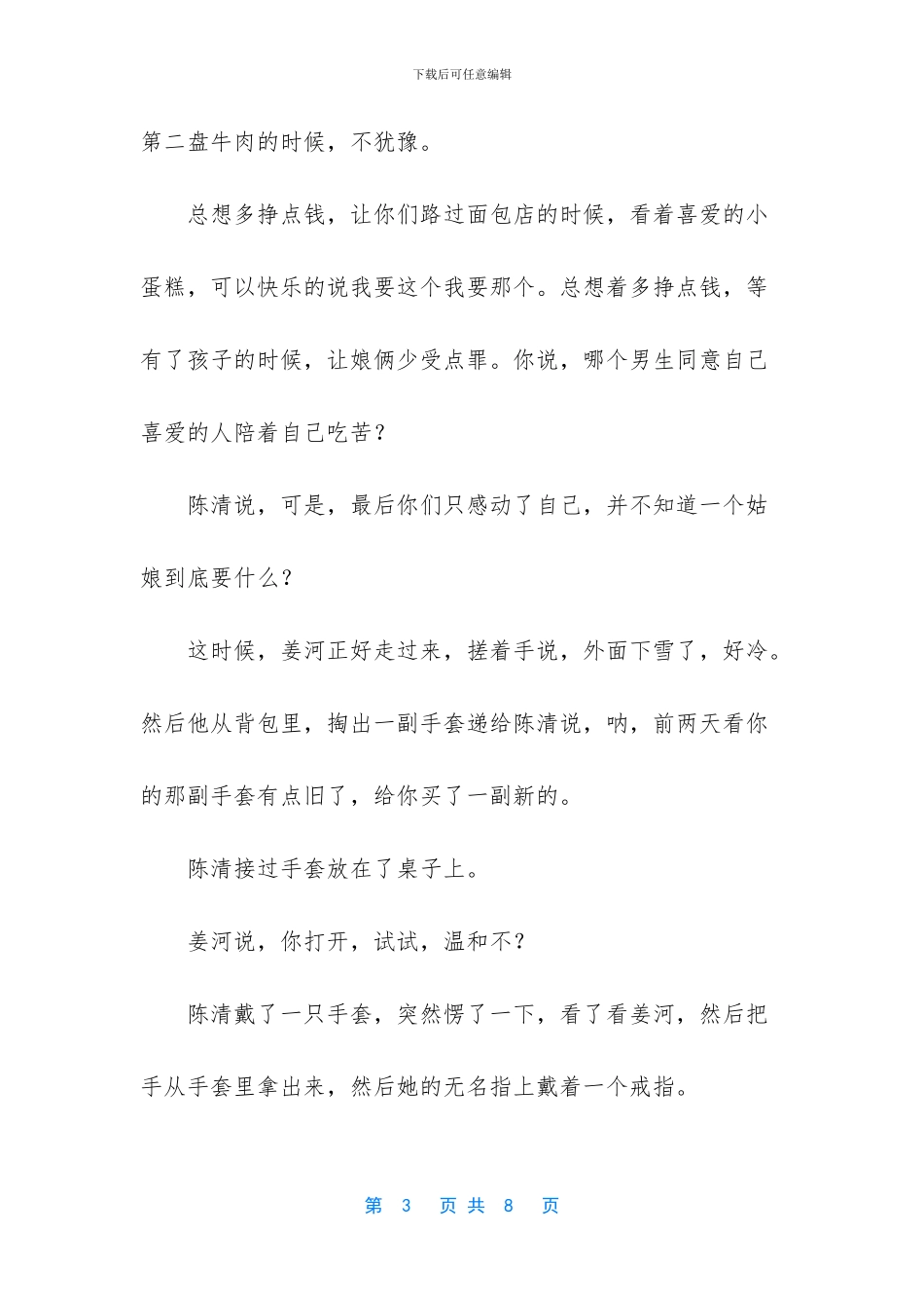 再忙也要先结婚_第3页