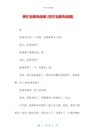再忙也要先结婚