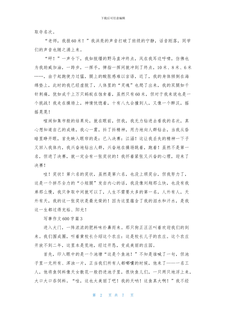 写事作文600字汇编8篇_第2页