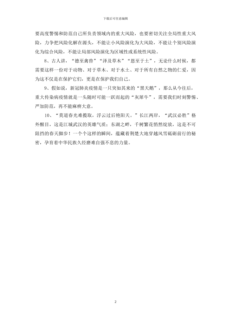 写中国人民抗击新冠肺炎疫情之际_第2页