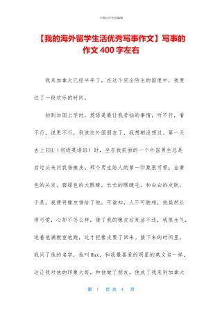 写事的作文400字左右
