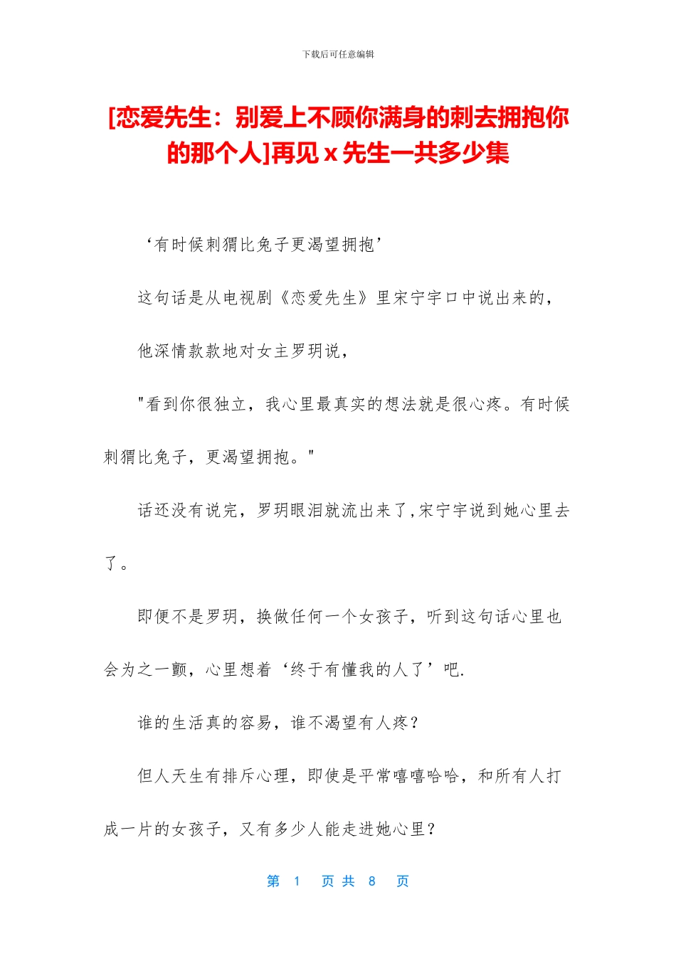 再见x先生一共多少集_第1页