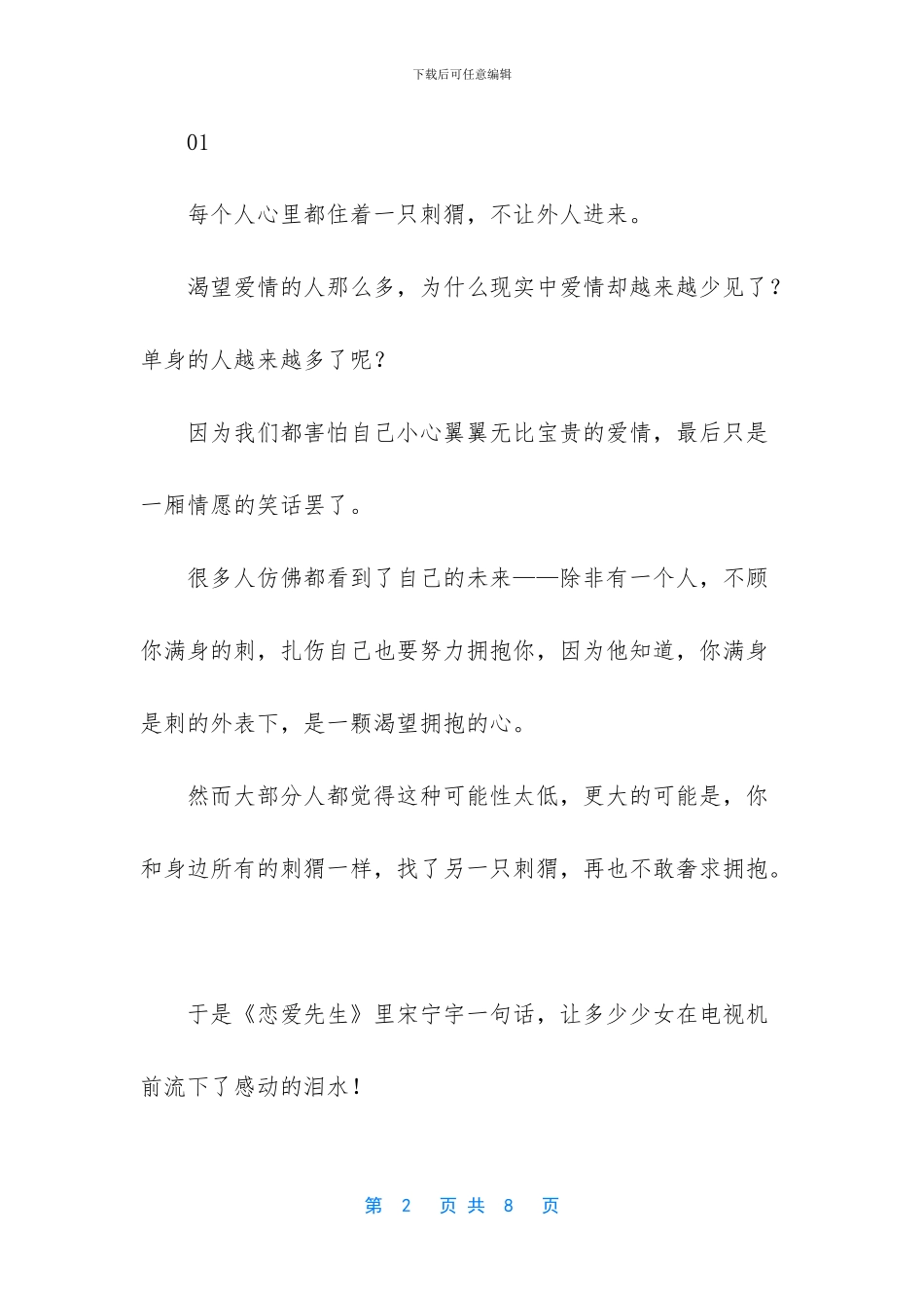 再见x先生一共多少集_第2页