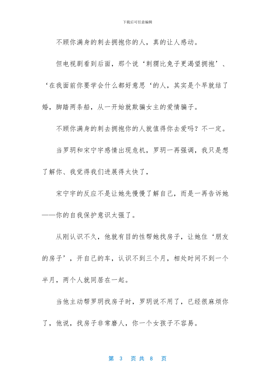 再见x先生一共多少集_第3页