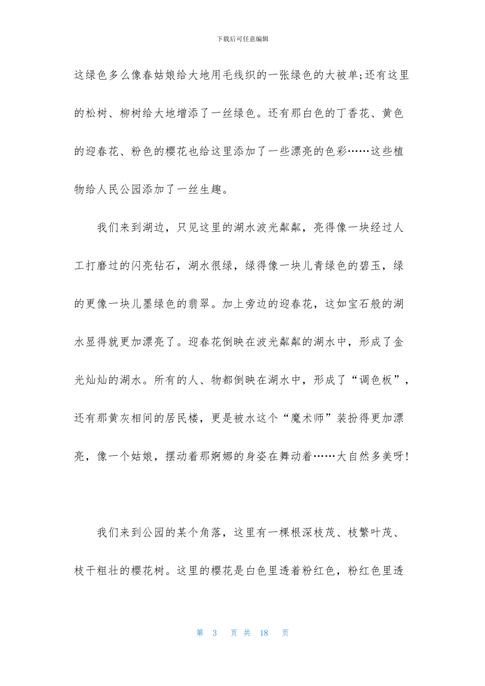 写人写事作文汇总10篇_第3页