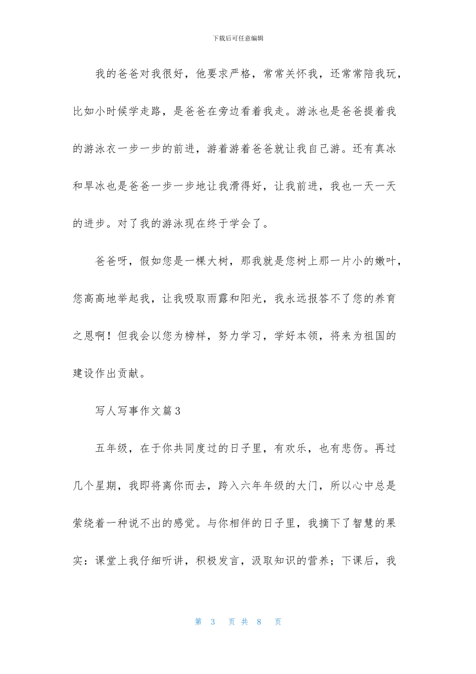 写人写事作文汇总五篇_第3页