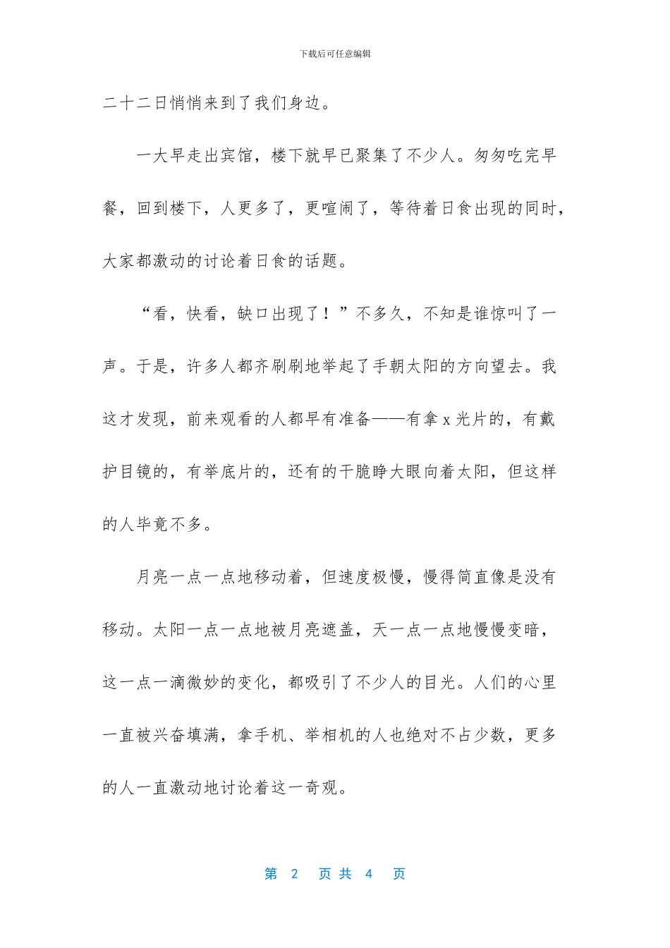 写人记事作文600字范文_第2页