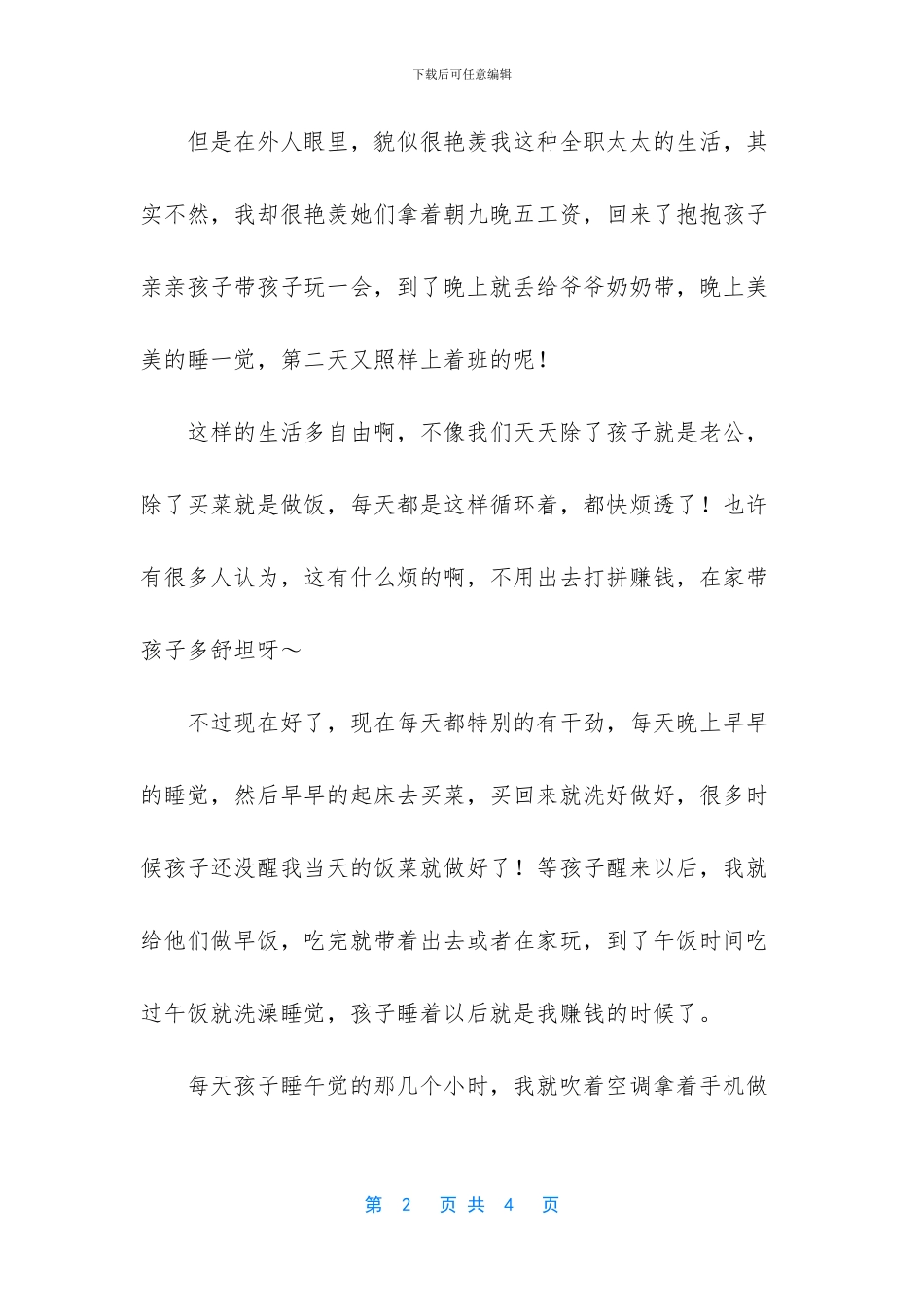 写作家务的作文_第2页