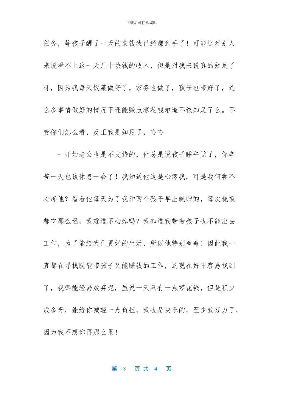 写作家务的作文_第3页