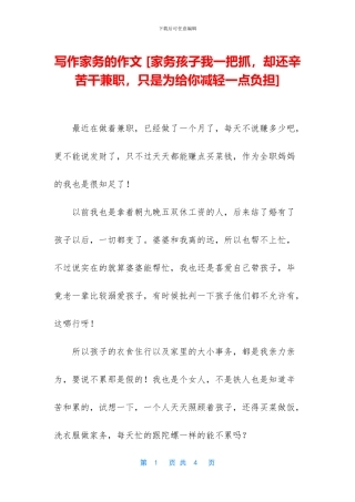 写作家务的作文