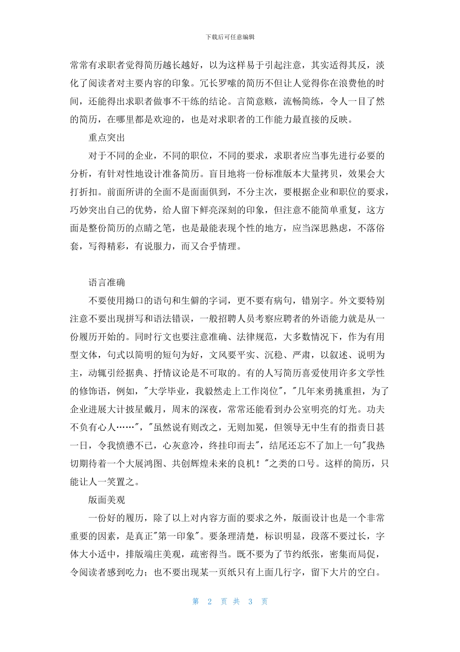 写作技巧：个人简历技巧要点_第2页