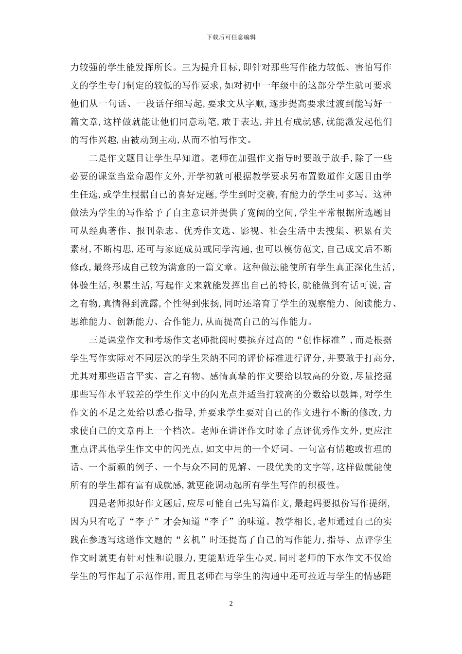 写作教学点滴谈_第2页