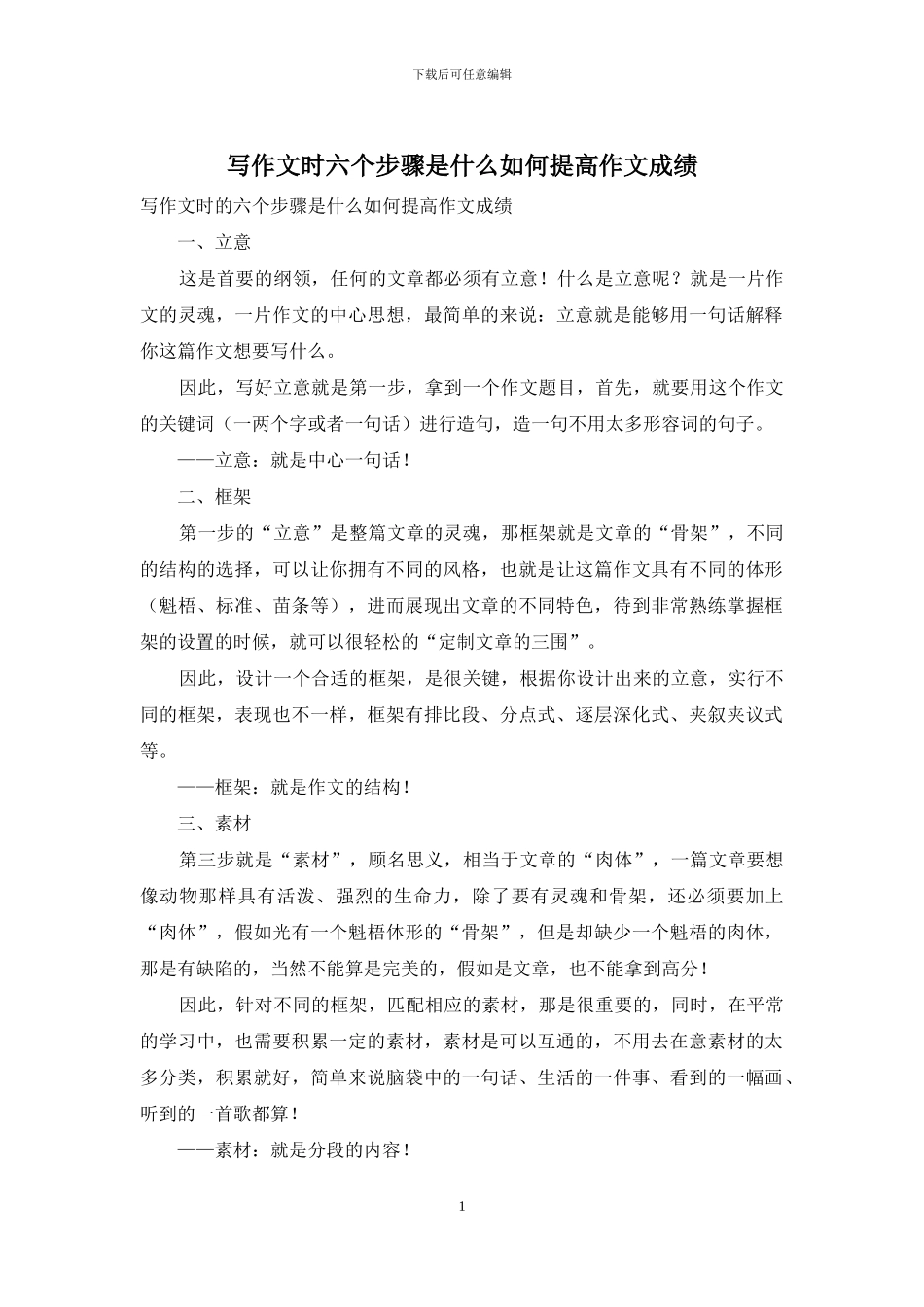 写作文时六个步骤是什么如何提高作文成绩_第1页