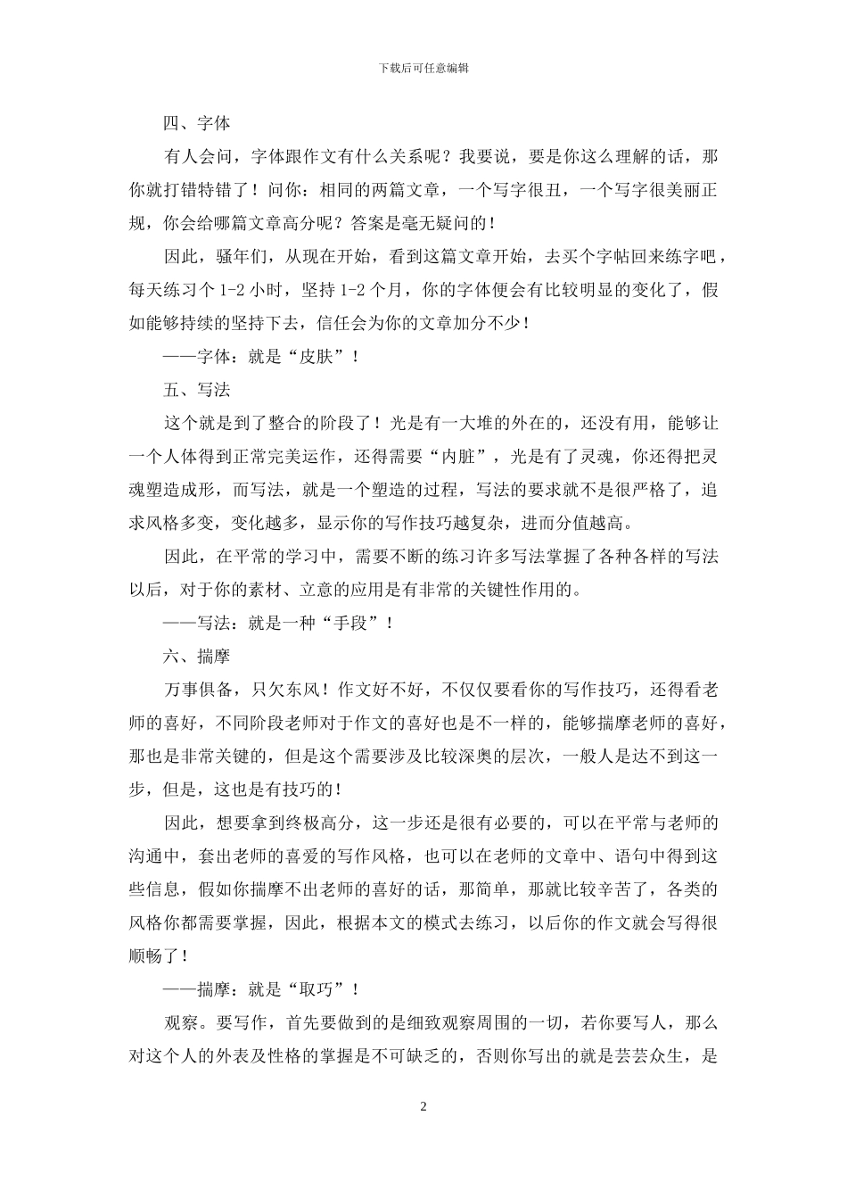 写作文时六个步骤是什么如何提高作文成绩_第2页