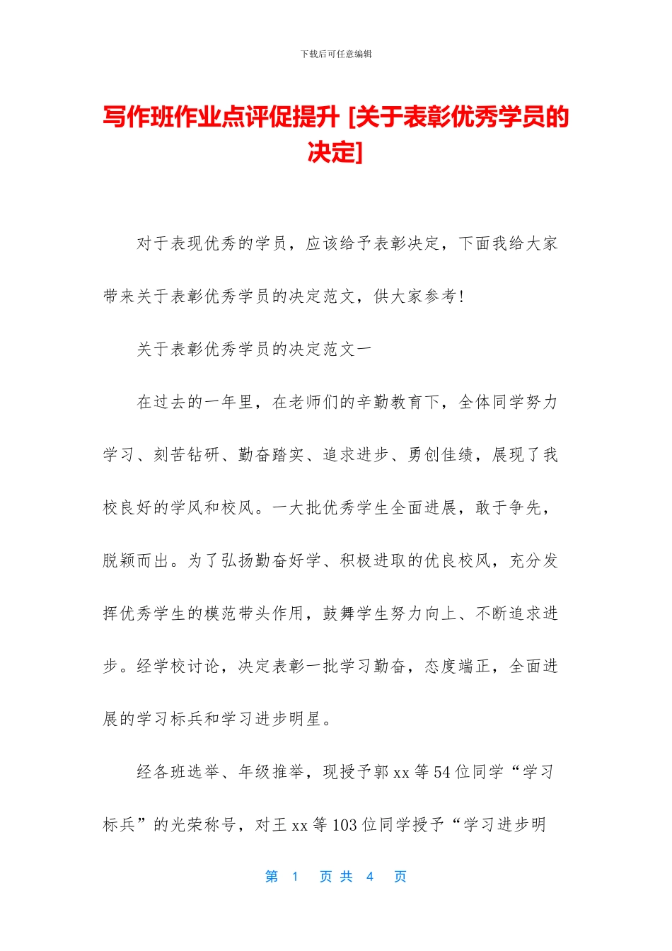 写作班作业点评促提升_第1页