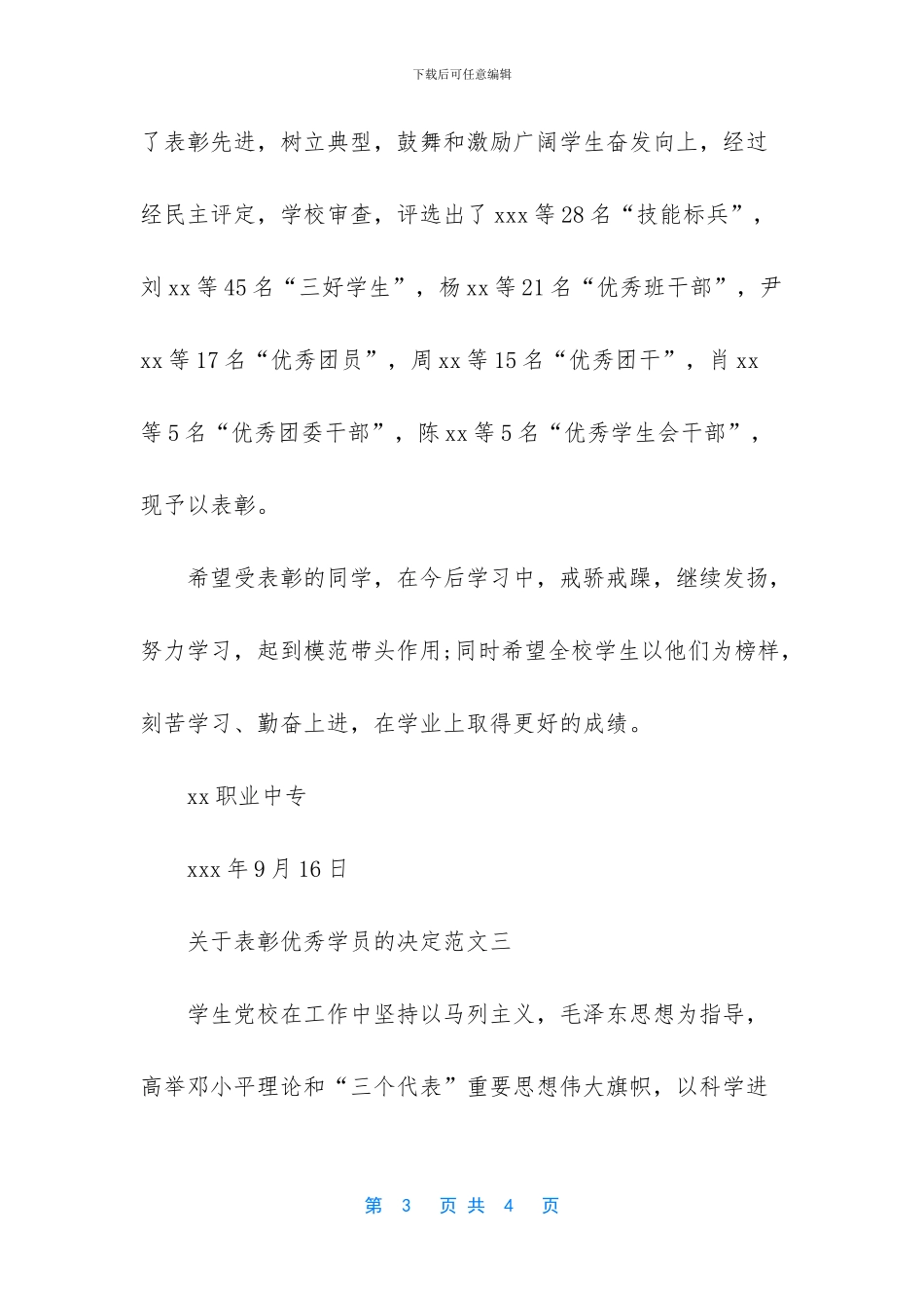 写作班作业点评促提升_第3页