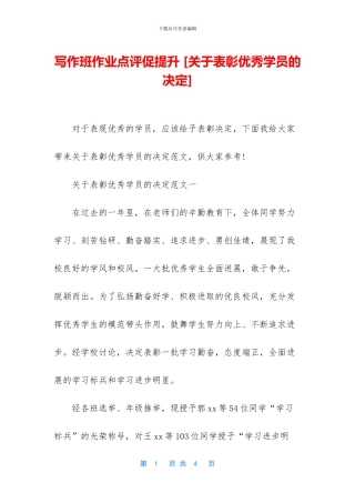 写作班作业点评促提升