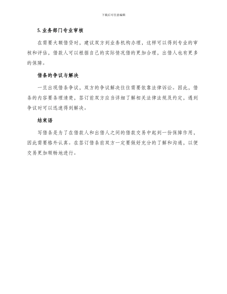 写借条要注意什么_第2页