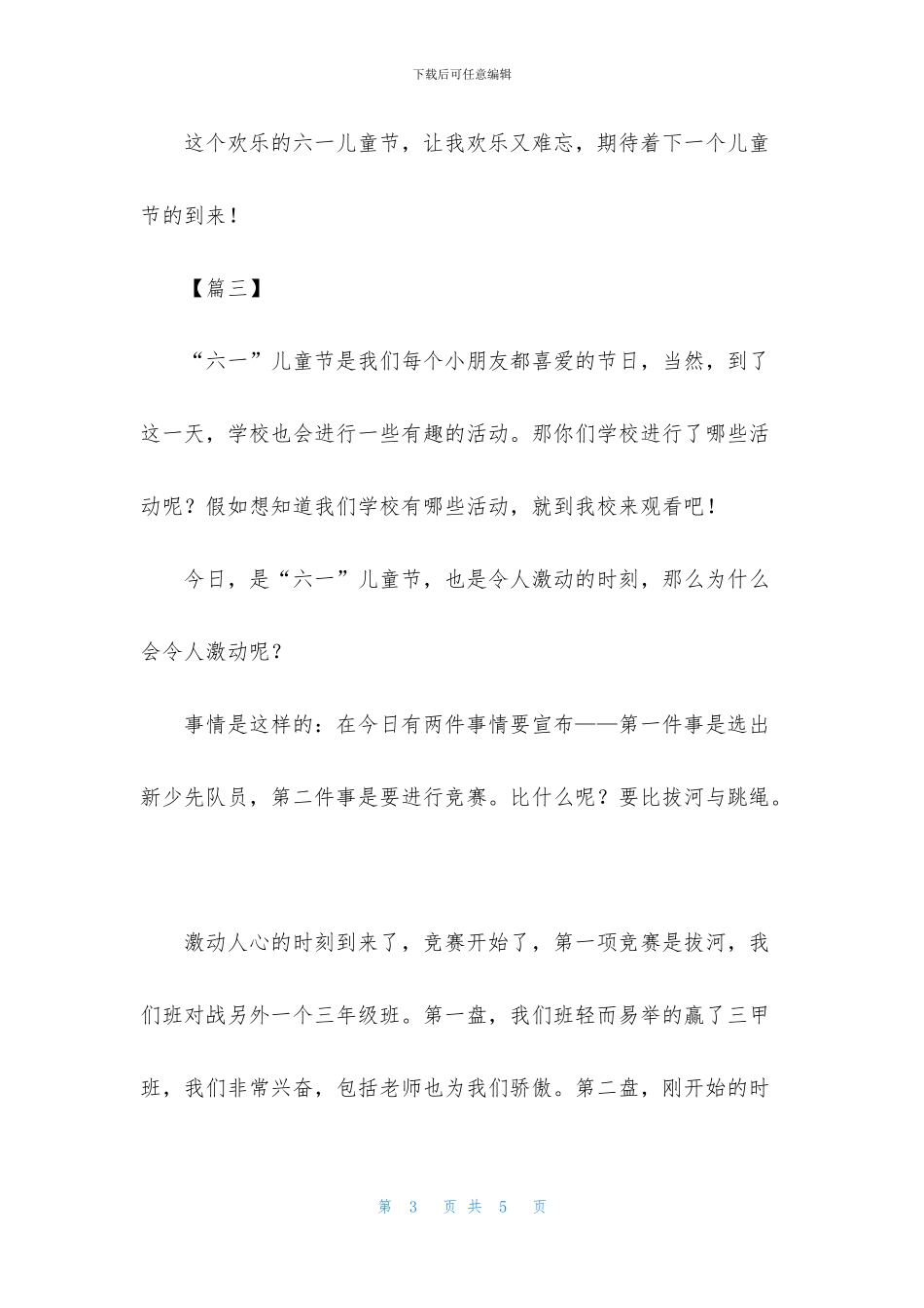 写六一儿童节的作文400字_第3页