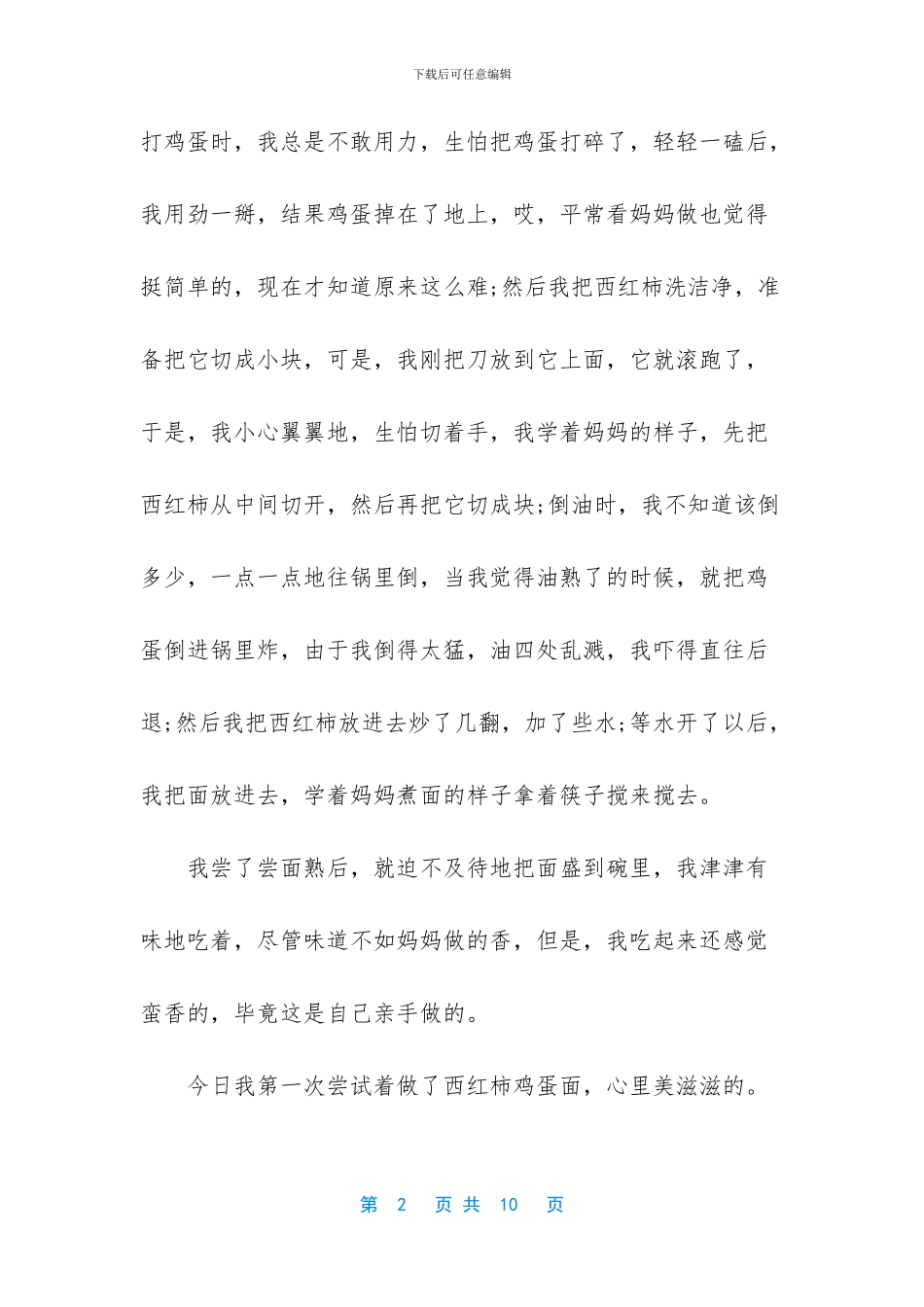 写做菜过程的作文_第2页