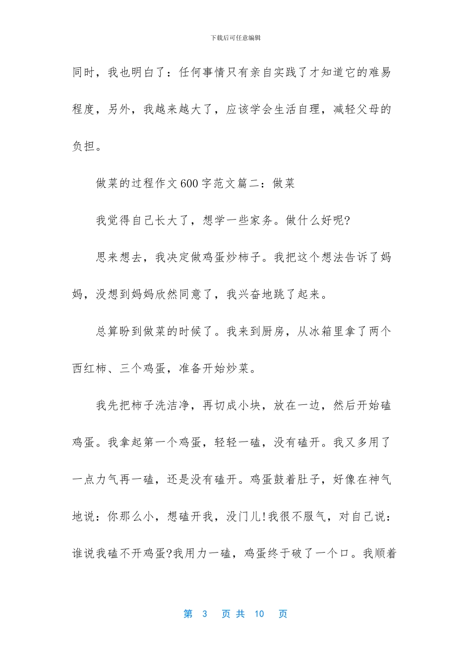 写做菜过程的作文_第3页