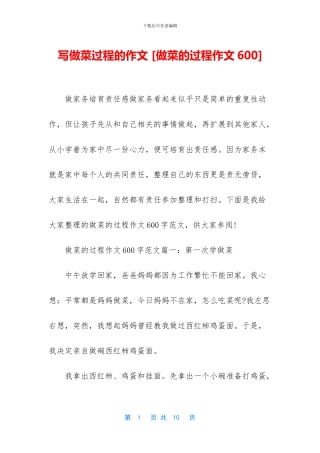 写做菜过程的作文