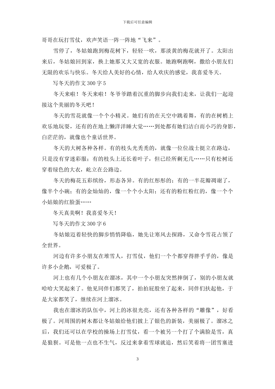 写冬天的作文300字_第3页