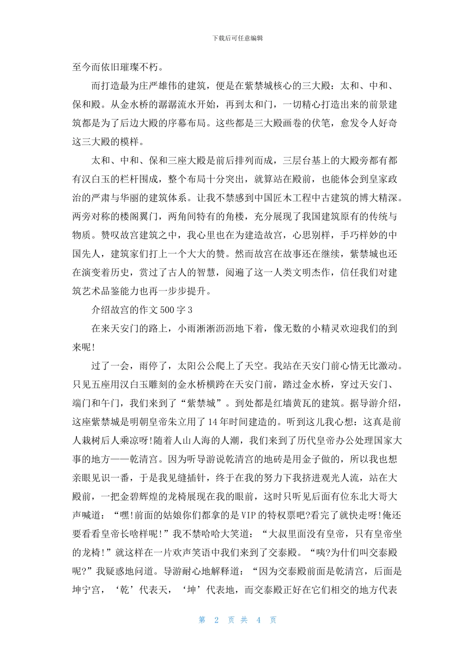 写北京故宫的说明文500字_第2页