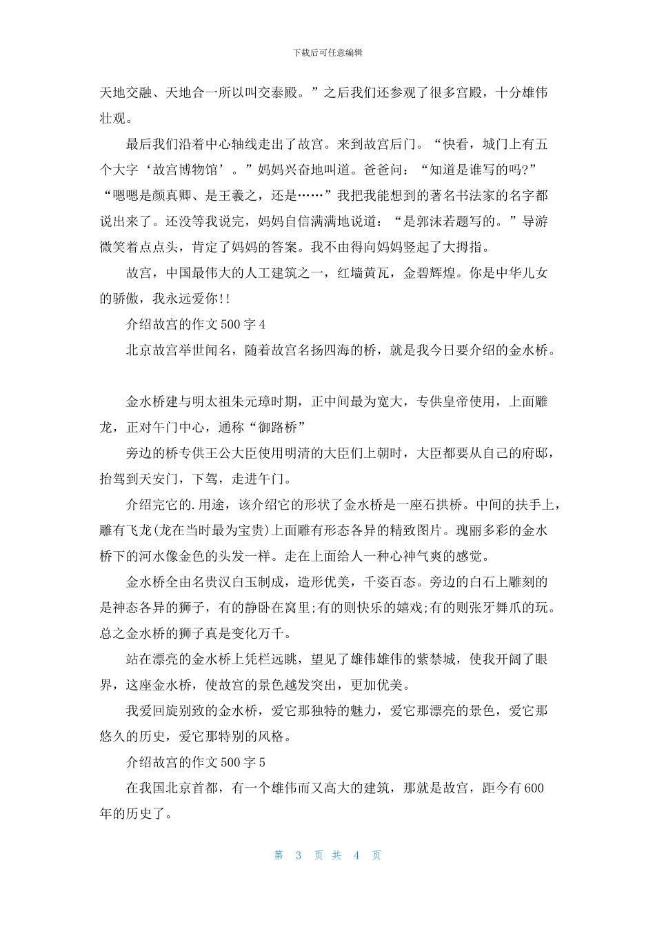 写北京故宫的说明文500字_第3页