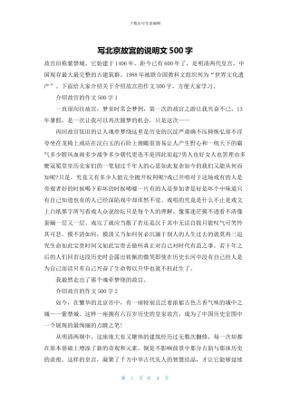 写北京故宫的说明文500字