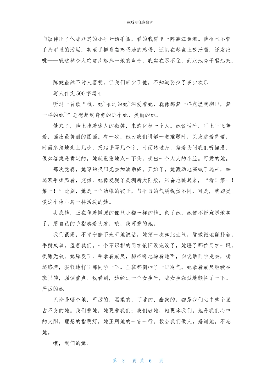 写人作文500字合集7篇_第3页