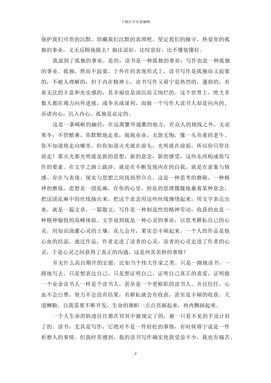 写在《凌波而歌》出版之后_第2页
