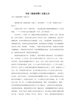 写在《凌波而歌》出版之后