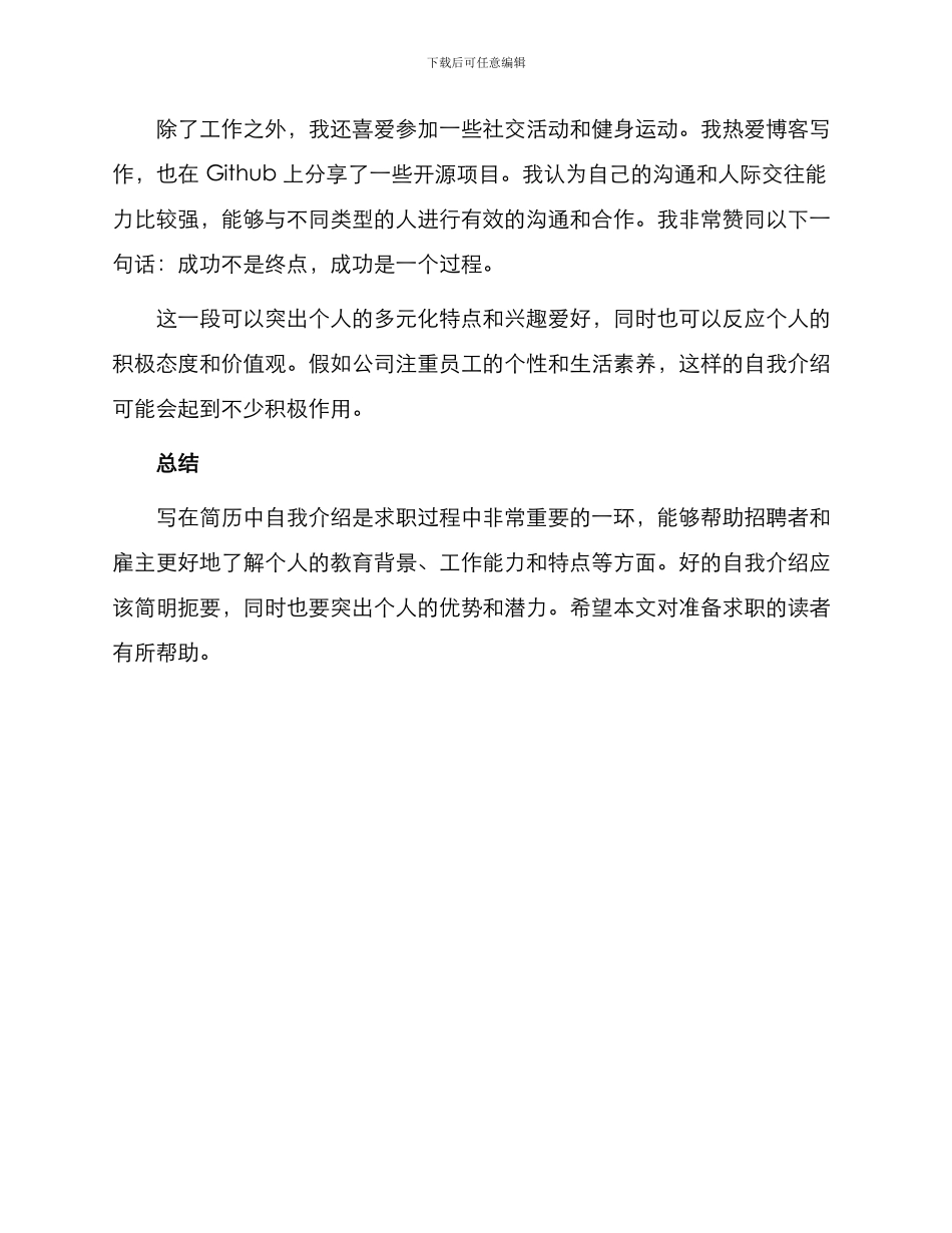 写在简历中自我介绍_第3页