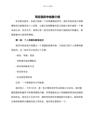 写在简历中自我介绍