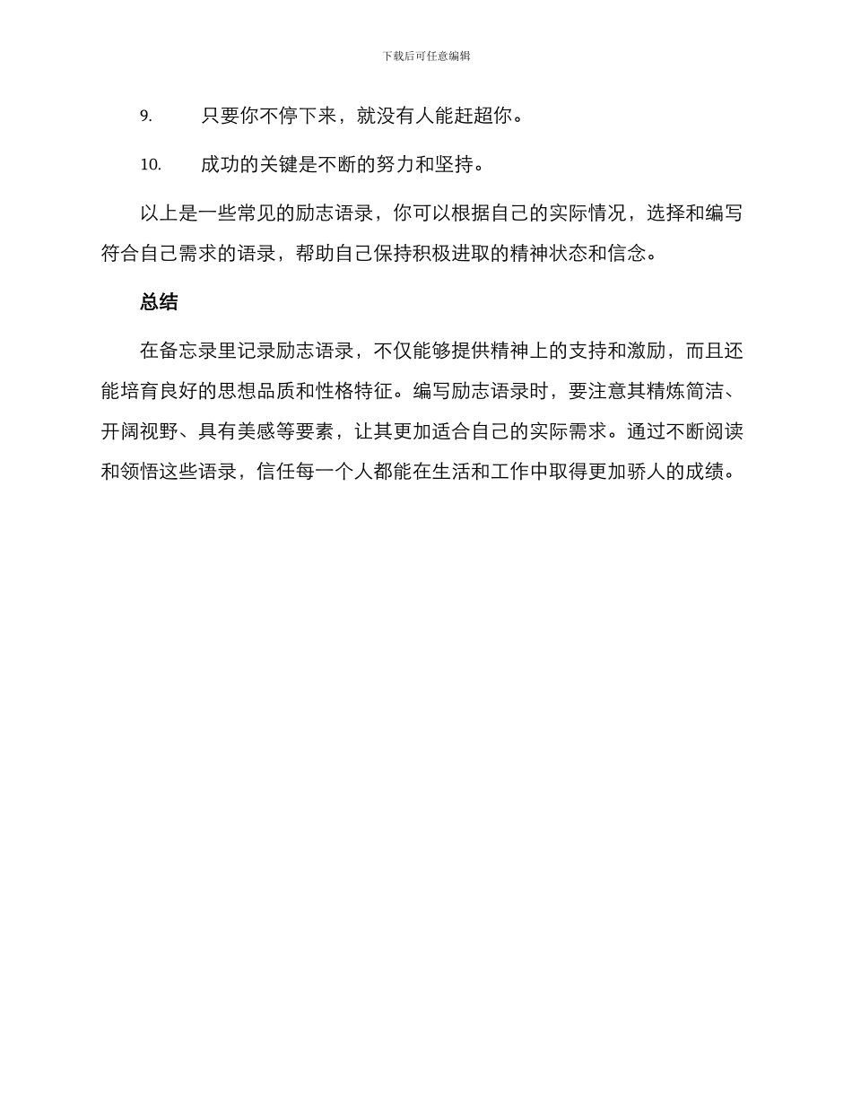 写在备忘录里励志语录_第3页