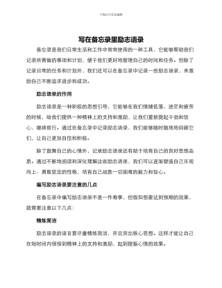 写在备忘录里励志语录