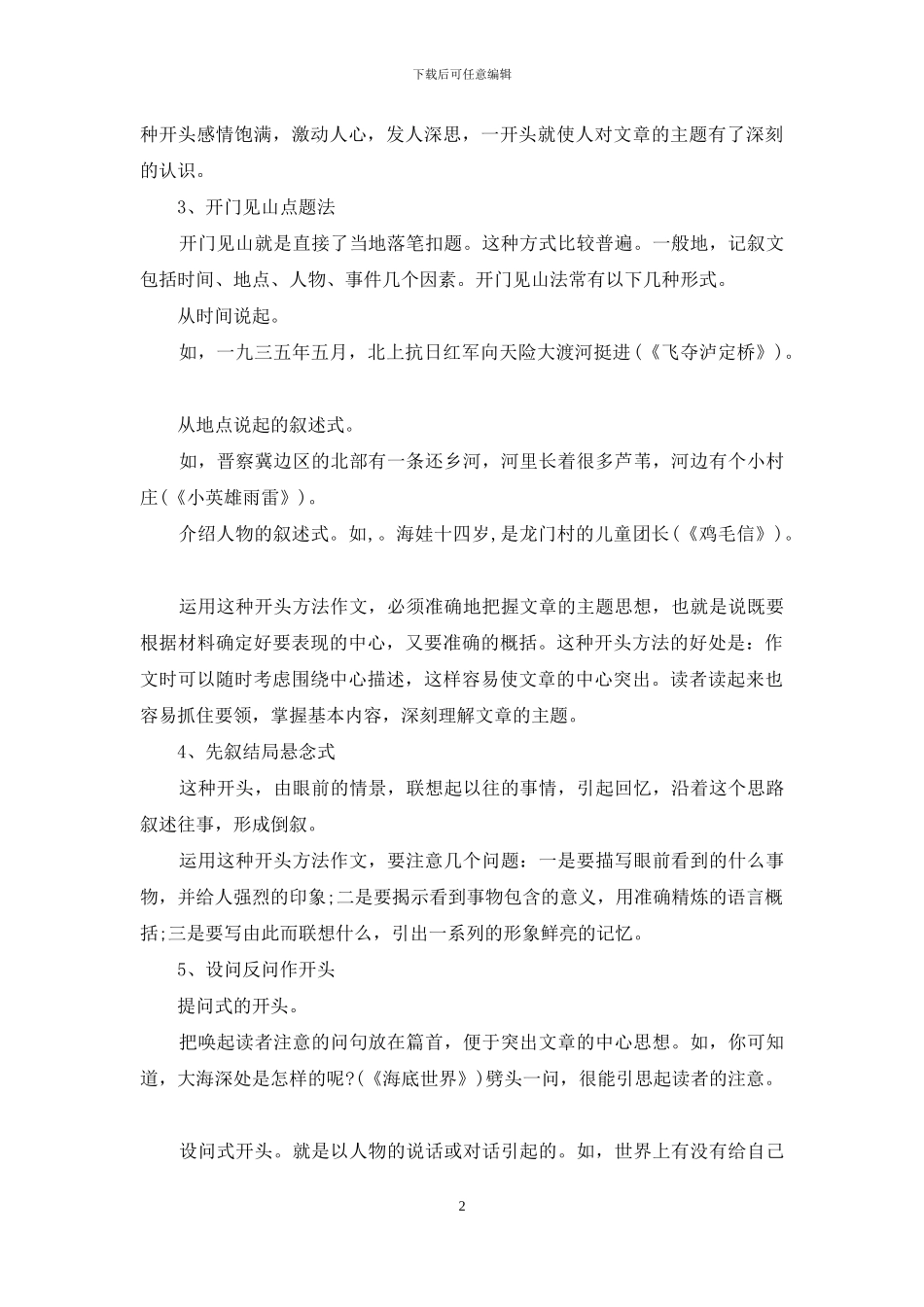 写好作文开头几种方法_第2页