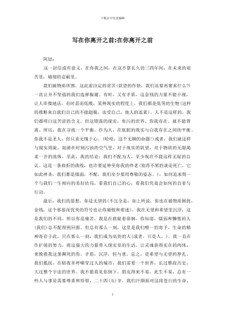 写在你离开之前