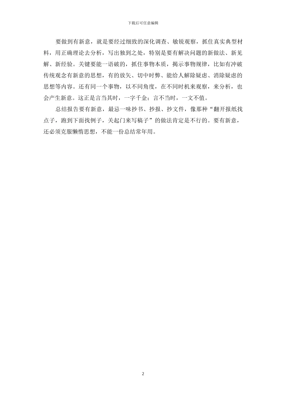 写好工作总结报告的语言技巧_第2页