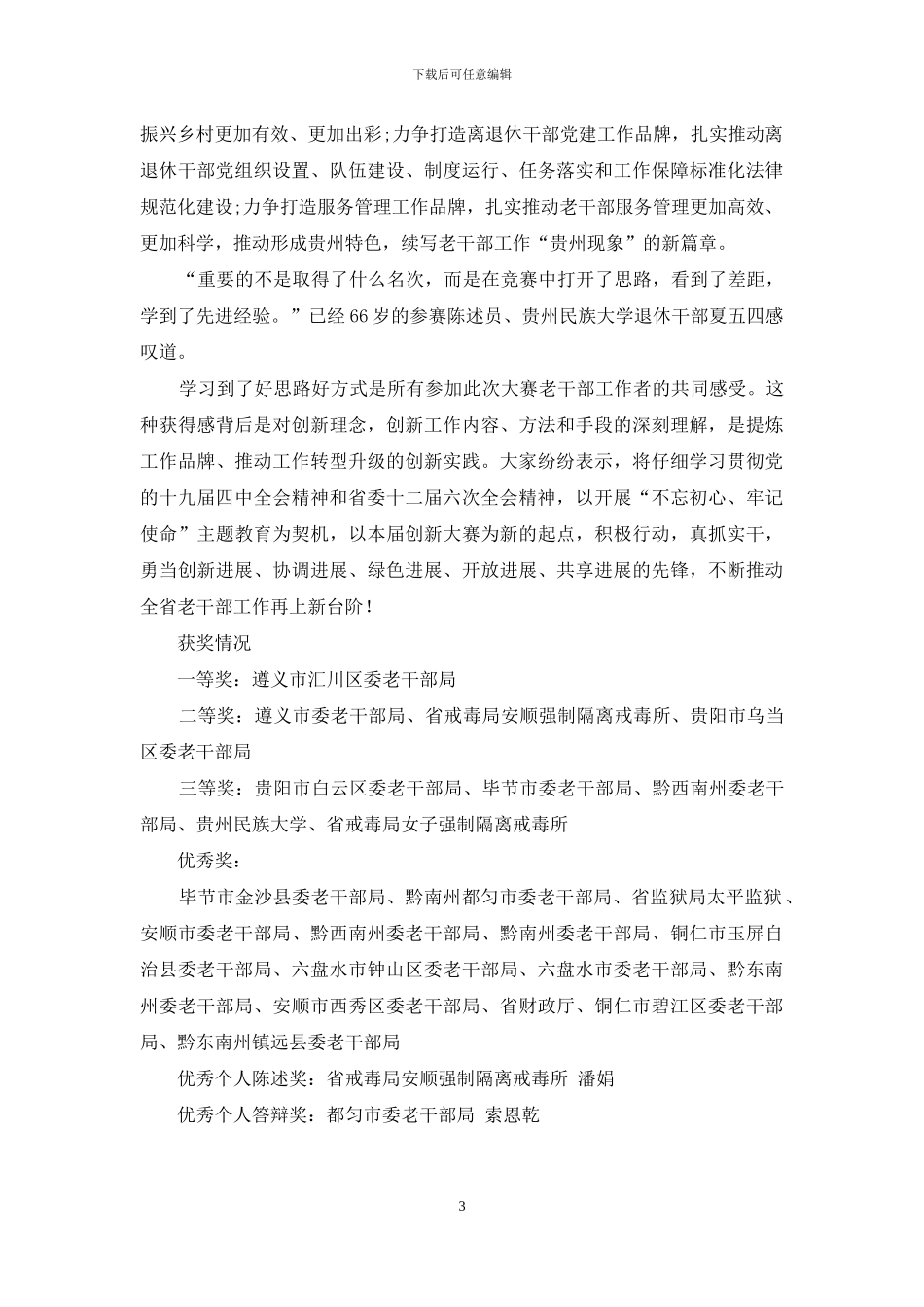 写好新时代贵州老干部工作的“奋进之笔”_第3页