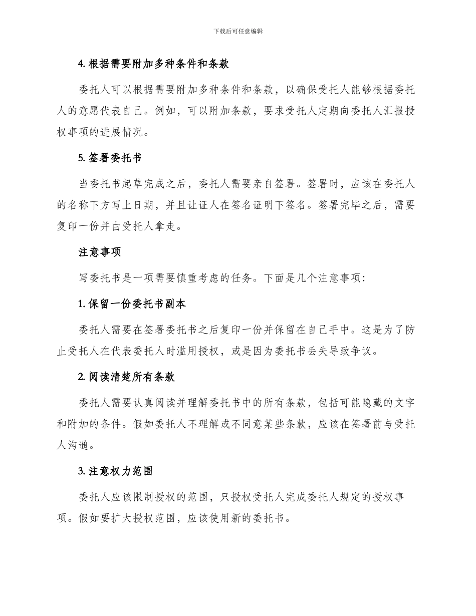 写委托书怎样写_第2页