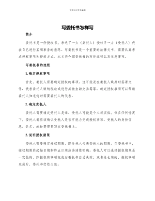 写委托书怎样写